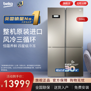 倍科556升十字对开门冰箱风冷无霜欧洲进口变频电冰箱114622 BEKO