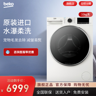 倍科 10公斤KG原装进口超薄全自动变频家用滚筒洗衣机10713