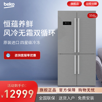 倍科556升十字对开门冰箱风冷无霜原装进口变频电冰箱114622IX