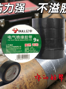 9米公牛pvc电工胶带绝缘电气电线胶布阻燃黑白蓝绿黄红色GN-ET6