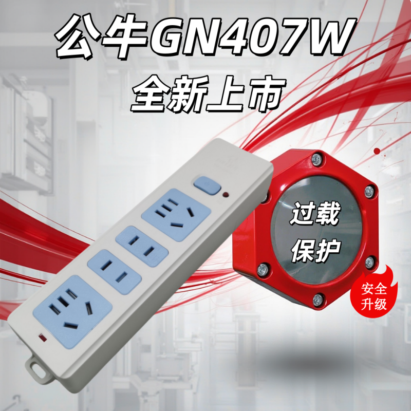 公牛插座GN-407W接线板无线电源插排插线板拖线板不带导线过载保