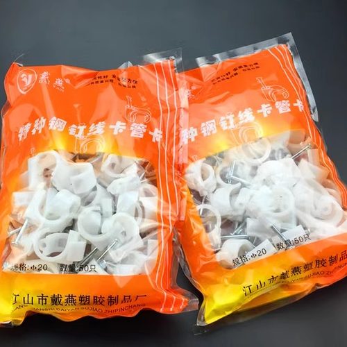 特种钢钉管卡戴燕精品U型边卡线卡PVC线管固定16/20/25/32