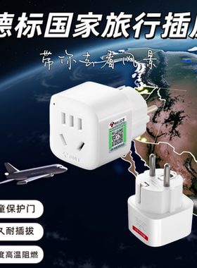欧标转国标电源转接头
