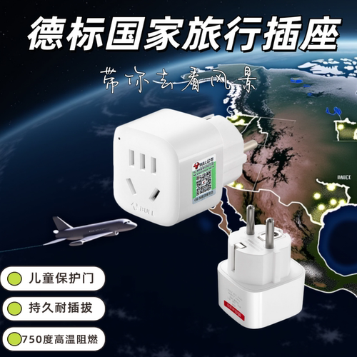 欧标转国标电源转接头