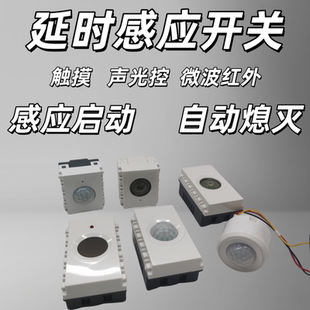 触摸红外线人体感应开关楼道节能灯LED灯86型120型面板物业维修