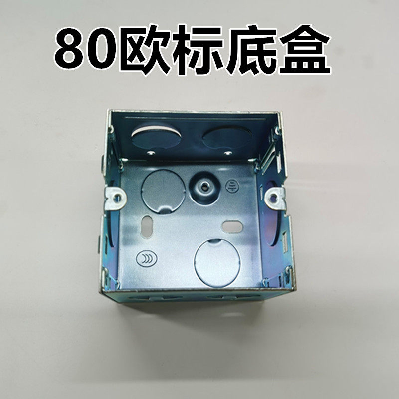 80底盒80型欧标底盒欧标盒组合式盒连体式欧标盒进口开关面板底盒