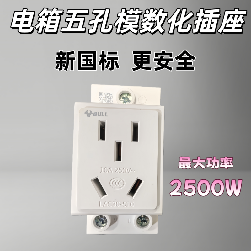 公牛模数化电箱插座16A配电三孔模块导轨式五孔滑轨AC30空气开关