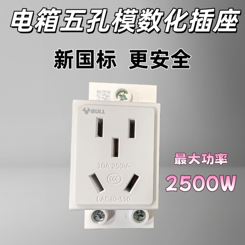 公牛模数化插座浙江慈溪电源插座
