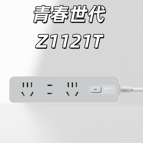 公牛插座转换器多位多功能总控办公家用插板接线板拖线板Z1121T