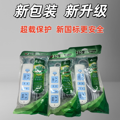 公牛插座GN-607接线板1.8米3米4米电源插排插线板拖线板