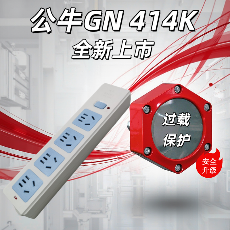 公牛GN-414K无线电源插排