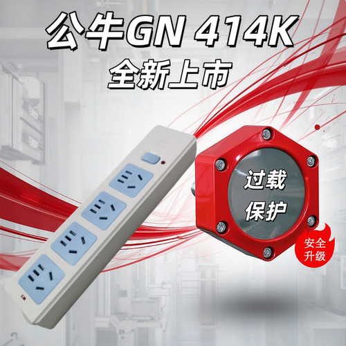 公牛GN-414K无线电源插排