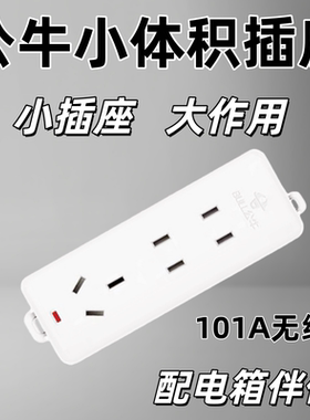 公牛配电箱插座三位插座迷你插