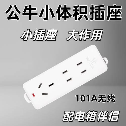 公牛配电箱插座三位插座迷你插