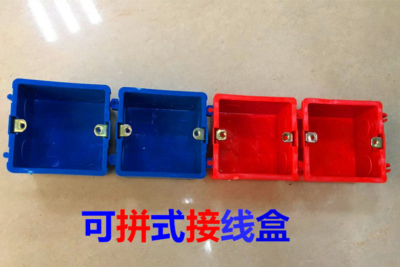 国标开关线盒86型开关底盒可拼装 可连接红色兰色线盒强弱电可分