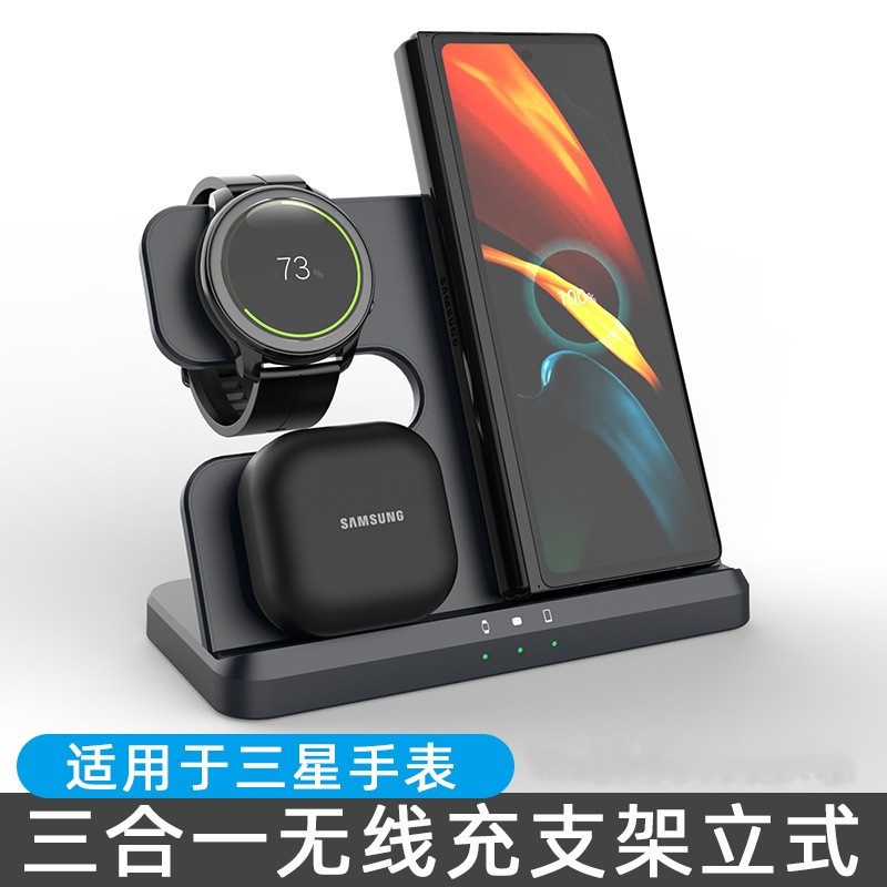 3合1无线充电器适用三星S22ultra ZFold5手机手表耳机多功能桌面底座15W快充立式支架