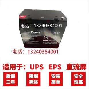 12V50AH仪器设备电梯消防后备电源 FirstPower一电蓄电池LFP1250