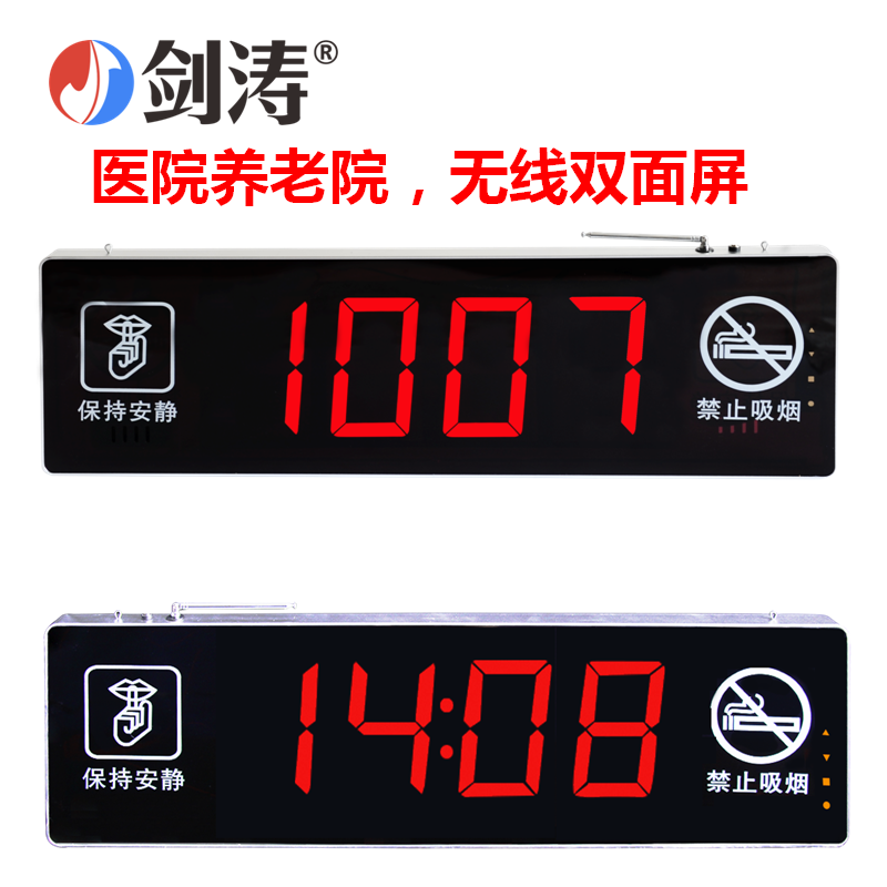 劍濤1154呼叫器雙面顯示屏接收機醫院敬老院老年頤養院護理站主機