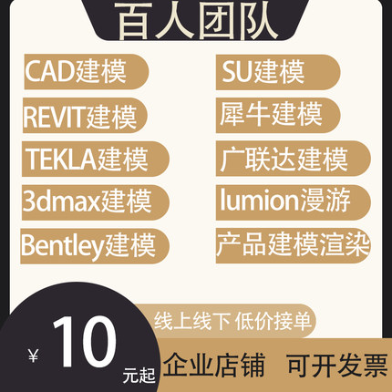 bim建模代画revit广联达cad装修设计效果图制作su代做3dmax犀牛型