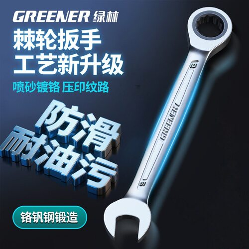 绿林棘轮扳手快速【强扭力】两用