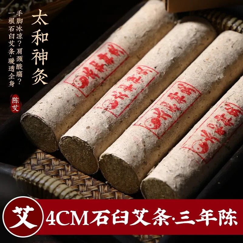 玄青道长五年陈蕲艾桑皮纸古法石臼绒端午头茬艾条艾柱高品质
