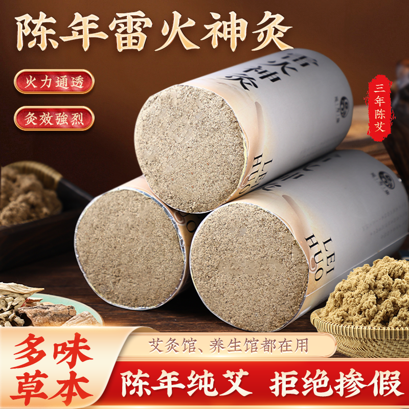 雷火灸美容馆用大艾条