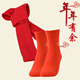 带男女袜子结婚红绳矿工棉线 纯棉线龙年本命年红腰带无字红裤
