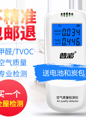 普彩甲醛检测仪新房空气质量检测