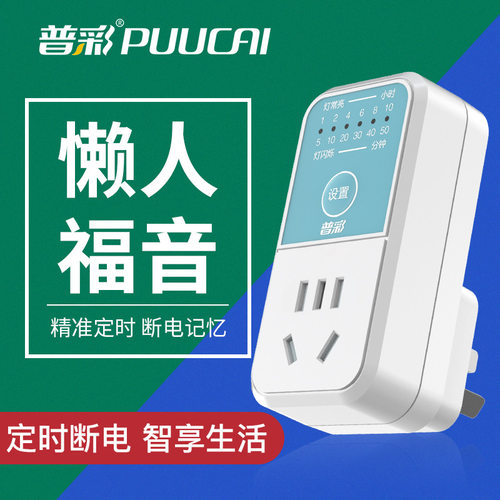 普彩定时器开关插座倒计时定时器