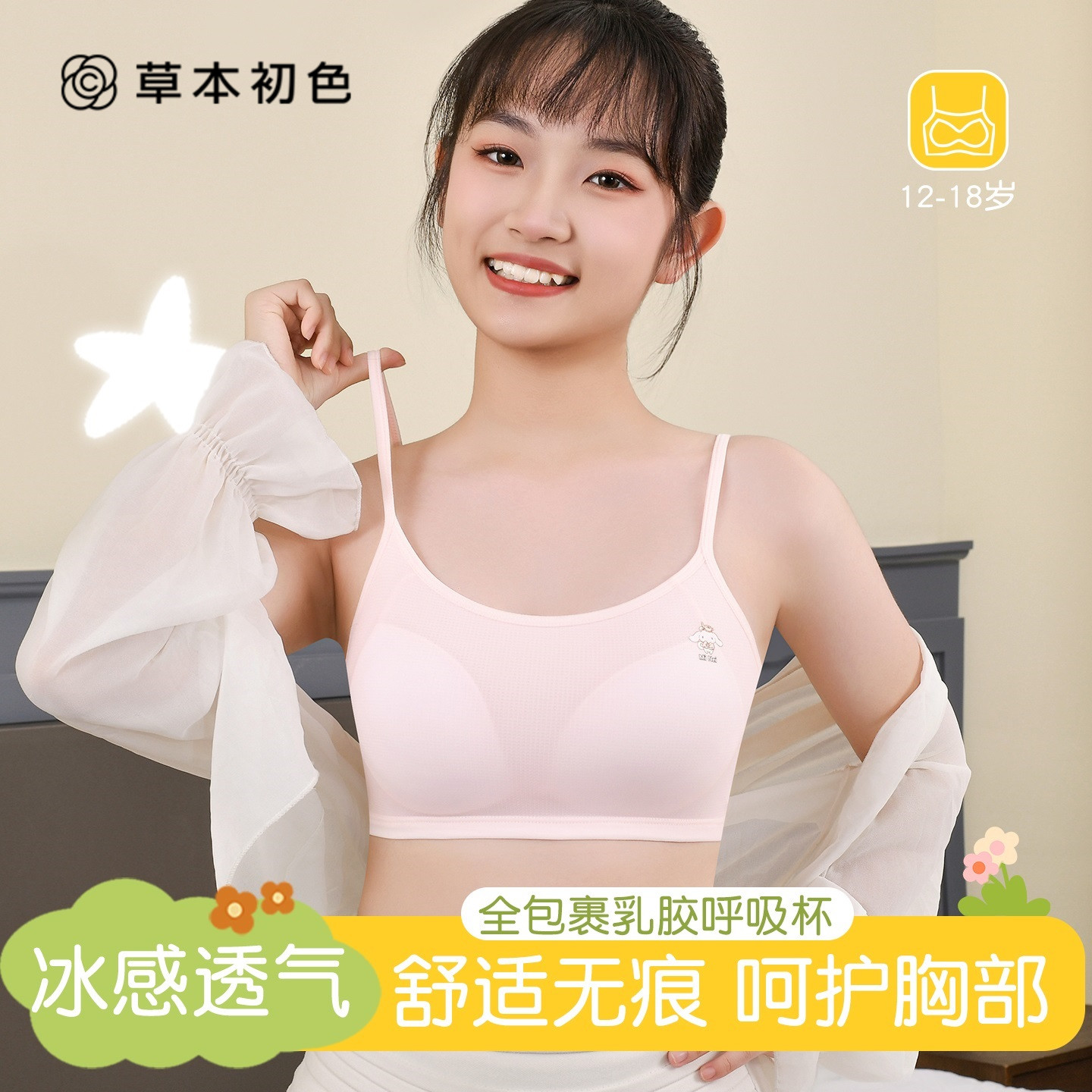 草本初色女童内衣发育期大童女孩一阶段小背心儿童吊带少女文胸罩