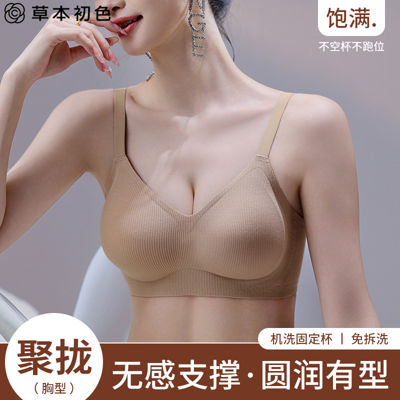 草本初色内衣女小胸显大防下垂收副乳胸罩无钢圈文胸2025新款爆款