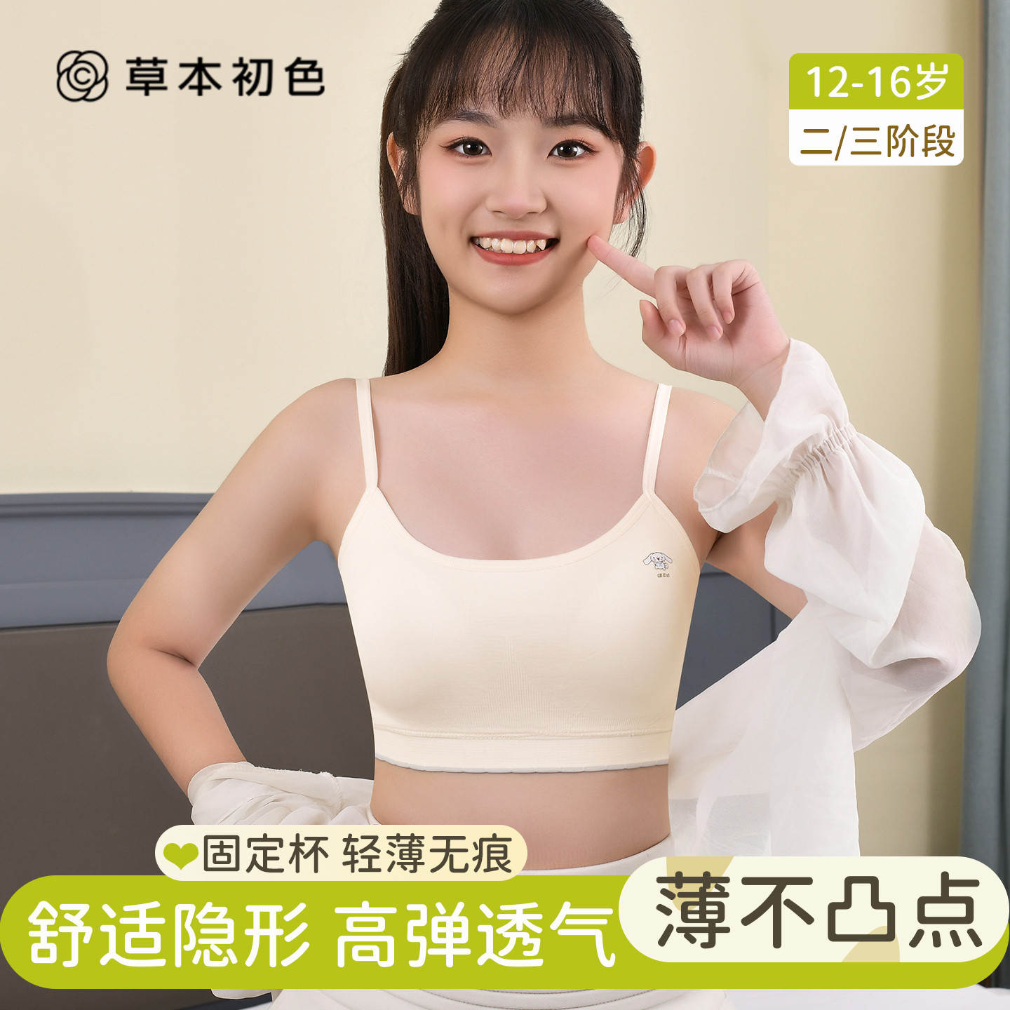 草本初色少女内衣二三阶段初高中少女文胸