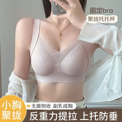 女士内衣收副乳小胸聚拢防下垂上托调整型无钢圈提拉文胸