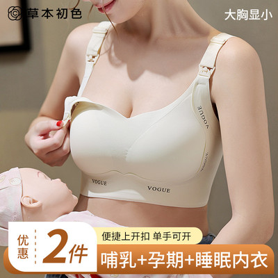 草本初色哺乳内衣女产后防下垂喂奶专用孕妇孕期喂奶大码文胸罩女