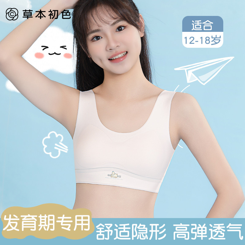 草本初色少女文胸发育期三阶段18岁固定杯无钢圈高中生大学生内衣