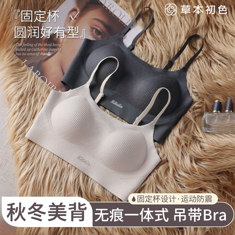 草本初色美背吊带文胸内衣女生收下垂无痕运动背心无尺码一体抹胸