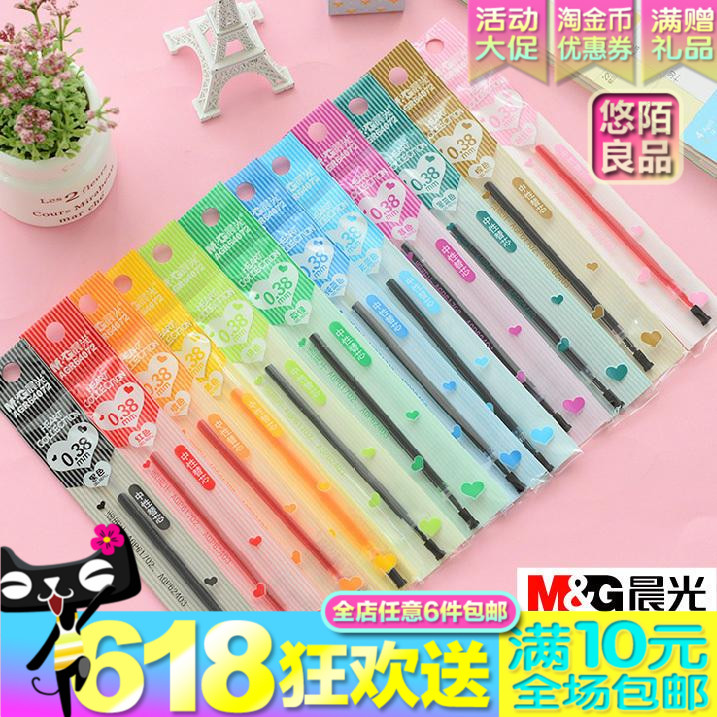 晨光文具AGR64072日韩彩色中性笔替芯0.38mm全针管水性笔签字笔芯