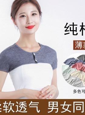 夏季纯棉护肩颈椎保暖睡觉坎肩男女士产妇月子肩膀小披肩空调防寒
