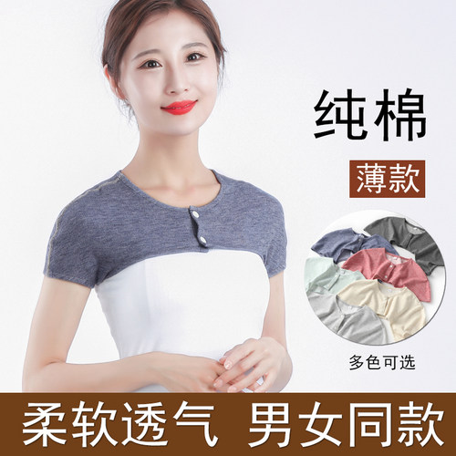 夏季纯棉护肩颈椎保暖睡觉坎肩男女士产妇月子肩膀小披肩空调防寒