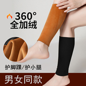 秋冬加绒护脚踝脚脖套男女护踝护脚腕保暖护小腿袜套防寒脚套护腿