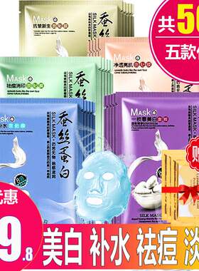 50片美白补水淡斑面膜