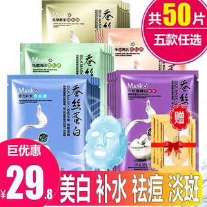 50片面膜补水保湿美白淡斑男女祛痘专用淡化痘印学生收缩毛孔紧致