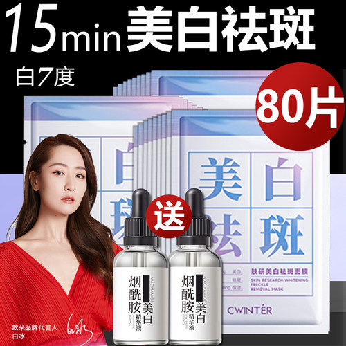 80片烟酰胺美白面膜【明星推荐】