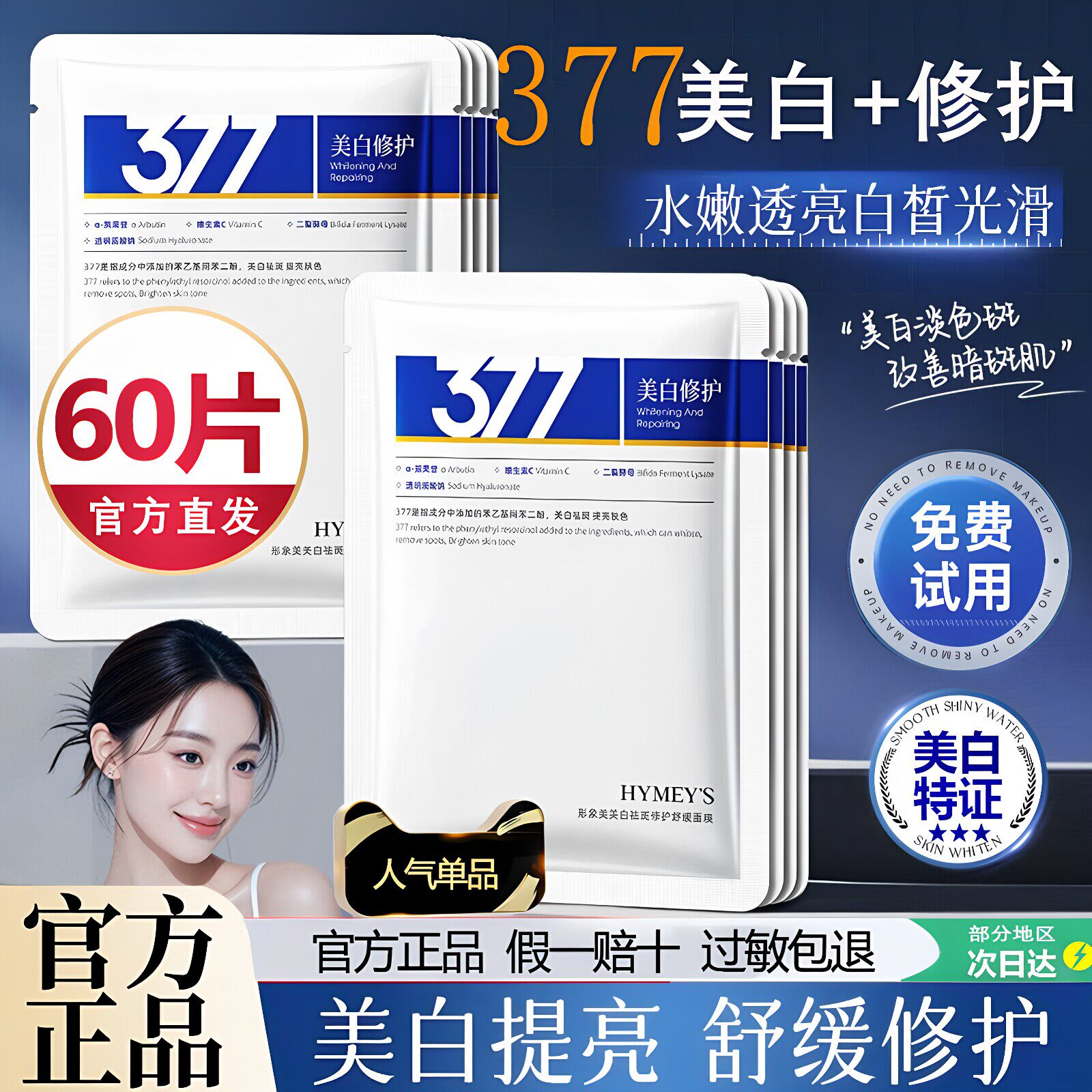 面膜官方旗舰店正品美白补水保湿提亮淡斑祛痘淡化痘印男女士专用