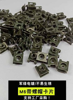夹片小龟王挡泥板固定垫片m6卡片