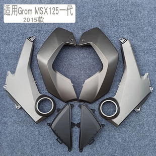 适用MSX一代125摩托车外壳本田Grom2015款全车烤漆车壳改性定制版