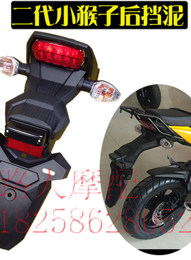 适用泰国小猴子二代后挡泥板Grom125MsxSF摩托车泥瓦链轮罩装牌照