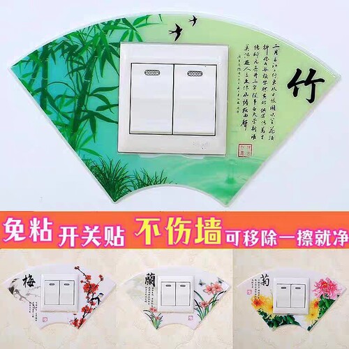 装饰贴开关贴简约保护套