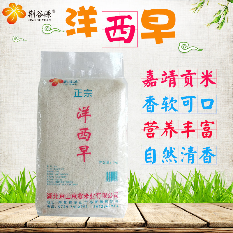 洋西早嘉靖贡米京山桥米10斤包邮长粒香大米地标产品湖北特产大米