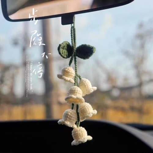 铃兰花向日葵葫芦佛陀车挂挂件手工编织成品针织挂件汽车车挂